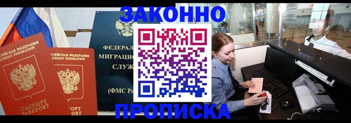 временная регистрация для всех в Тосно